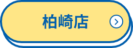 柏崎店
